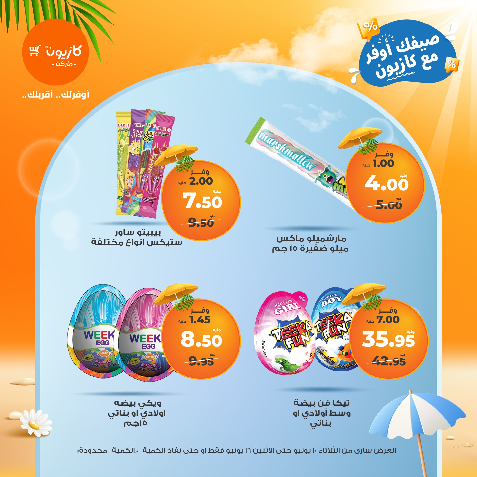 kazyon offers from 10jun to 16jun 2025 عروض كازيون من 10 يونيو حتى 16 يونيو 2025 صفحة رقم 38